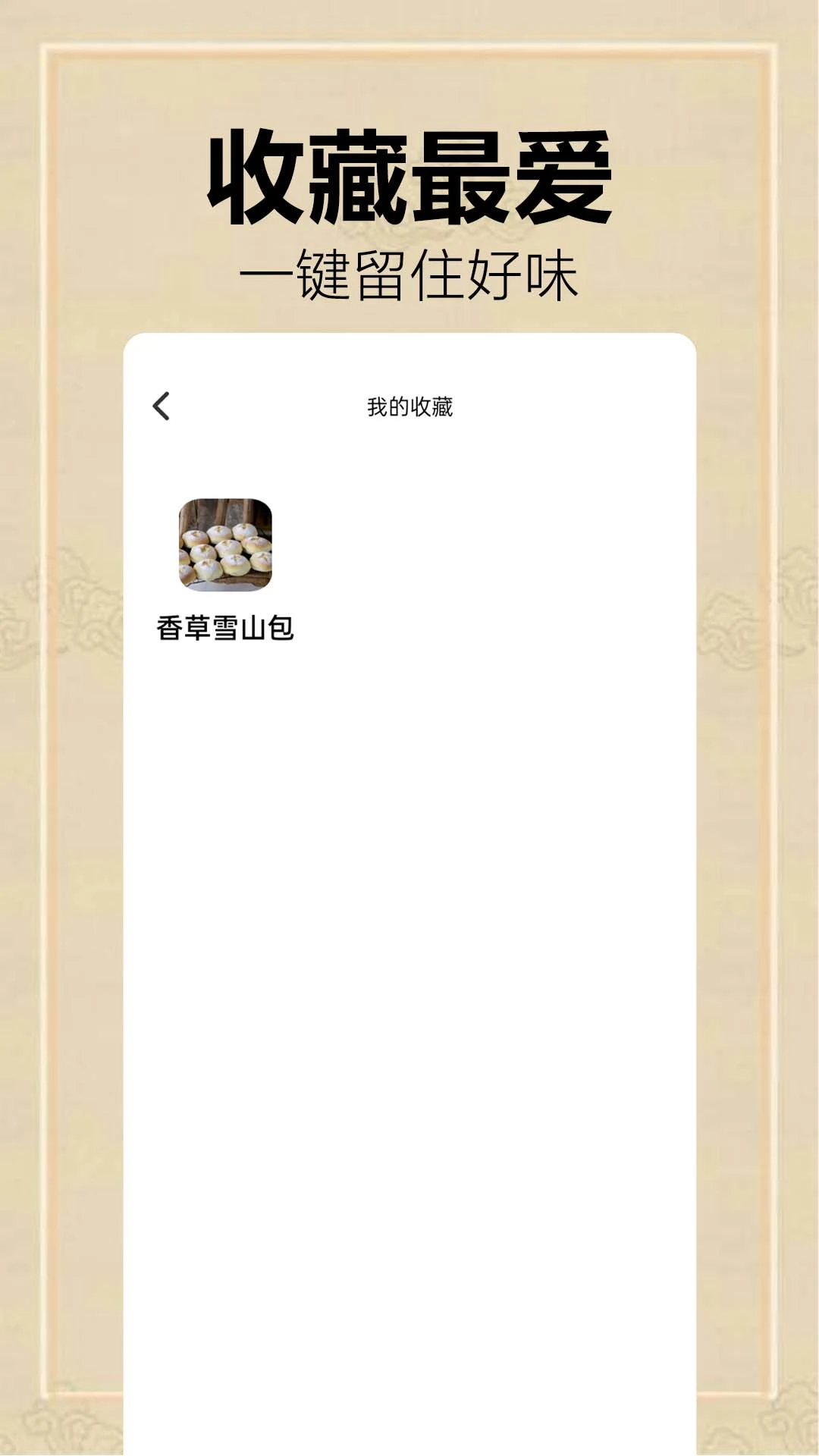 全民菜谱大全截图