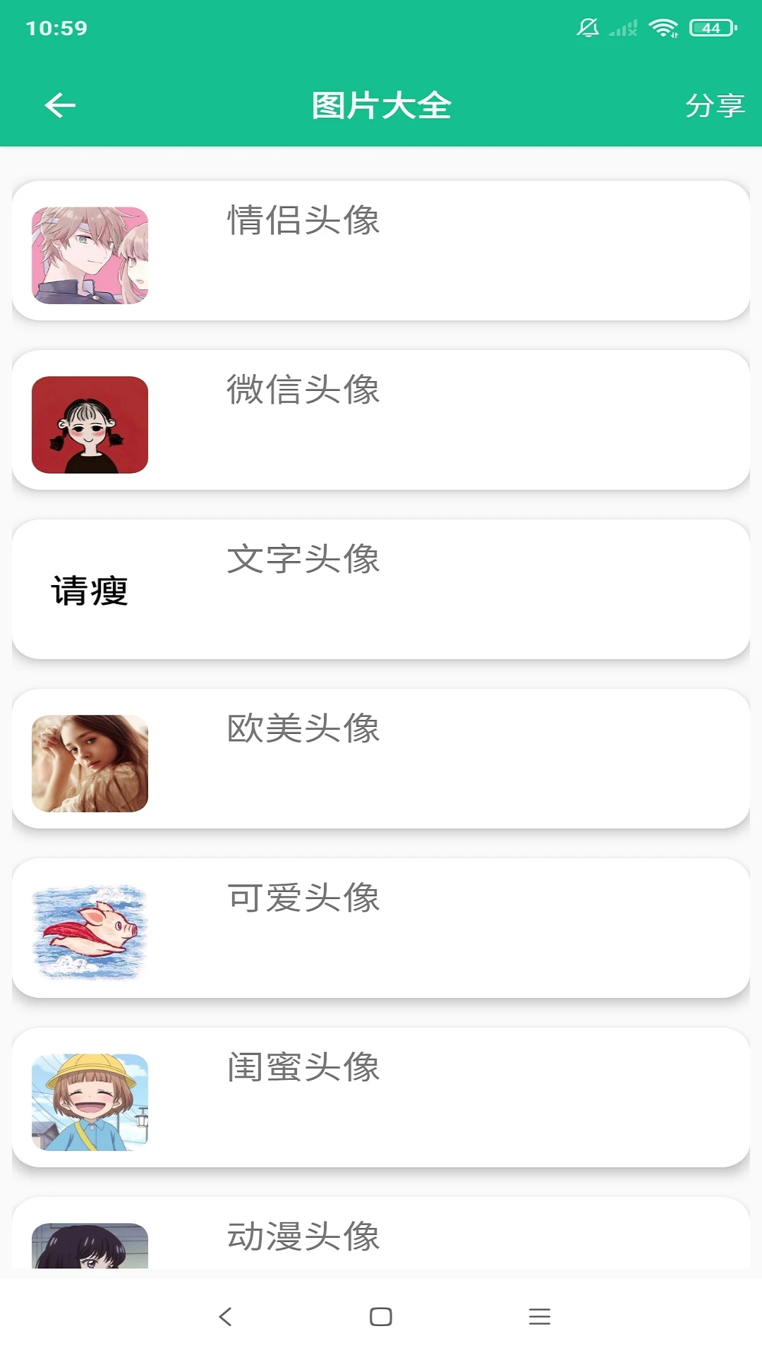 图片大师截图
