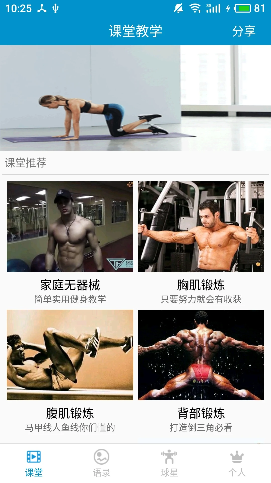 健身教学截图