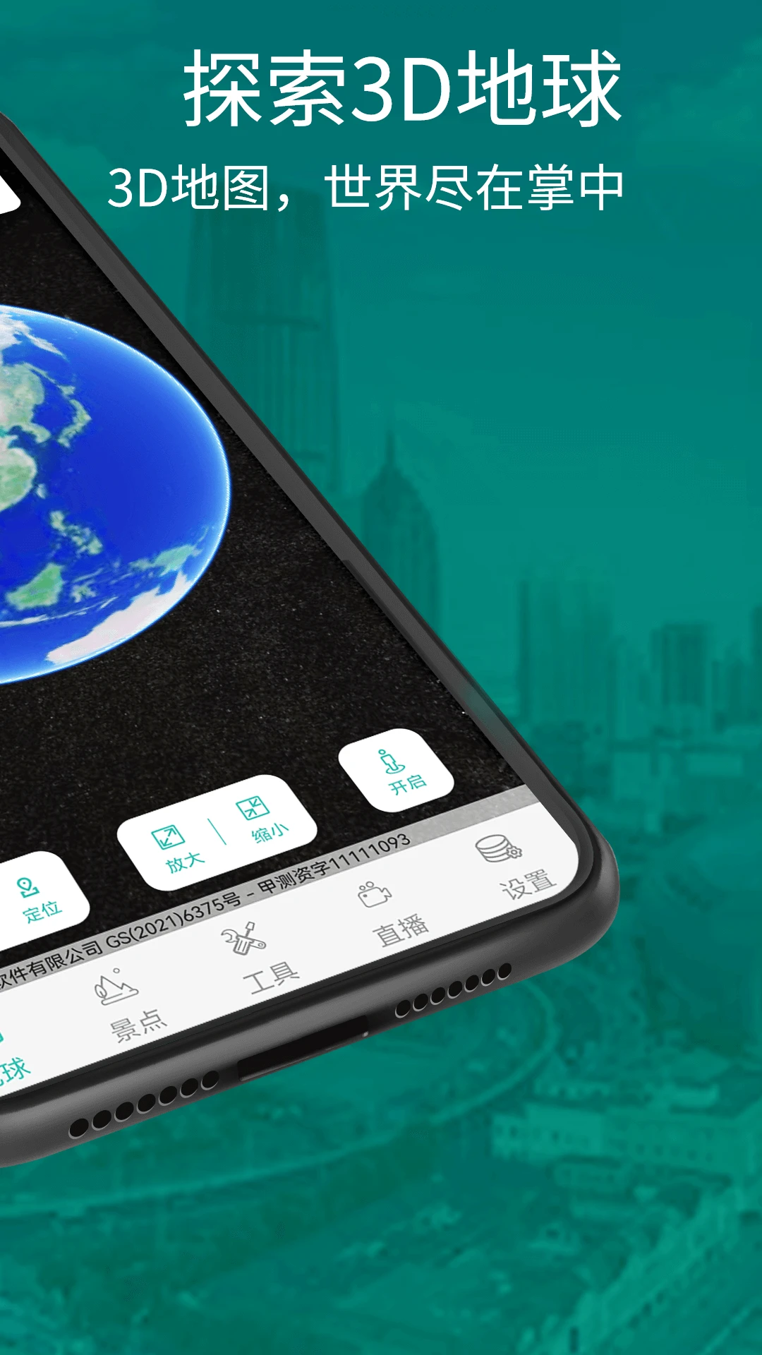 三维地图高清地图截图
