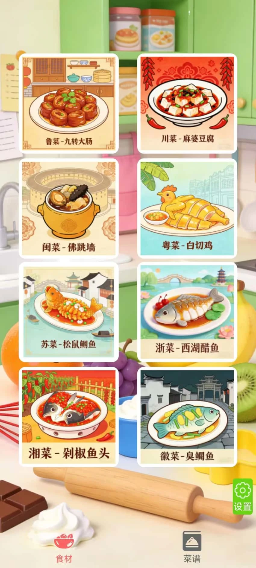 万象菜谱截图