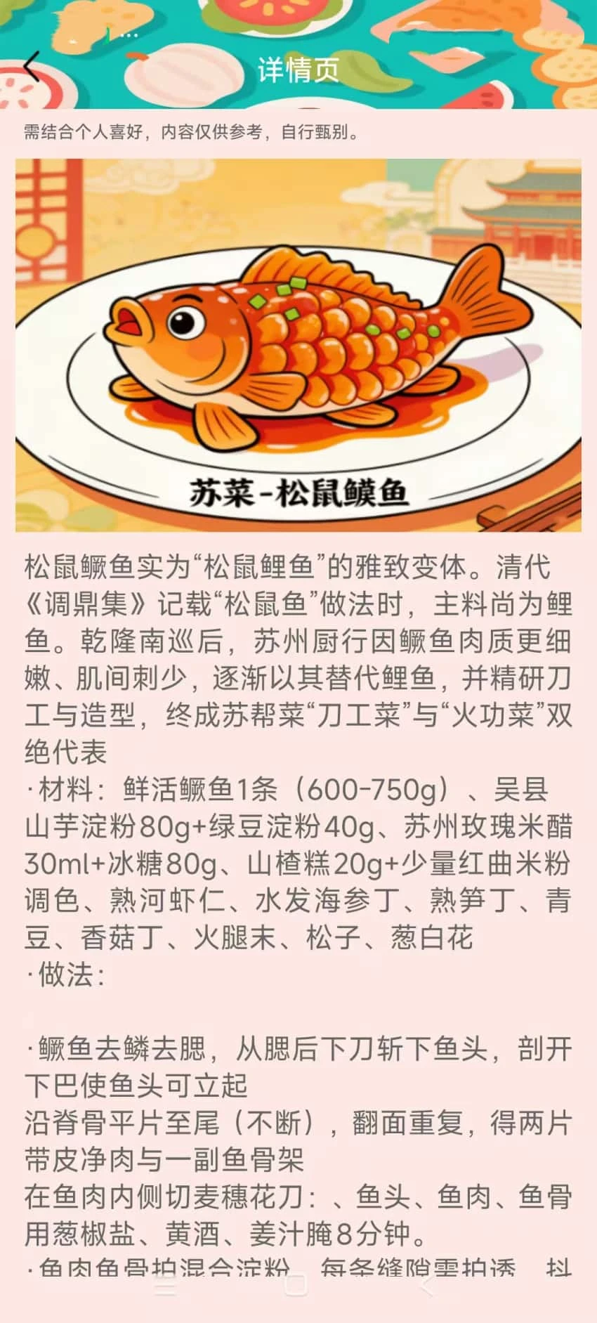 万象菜谱截图