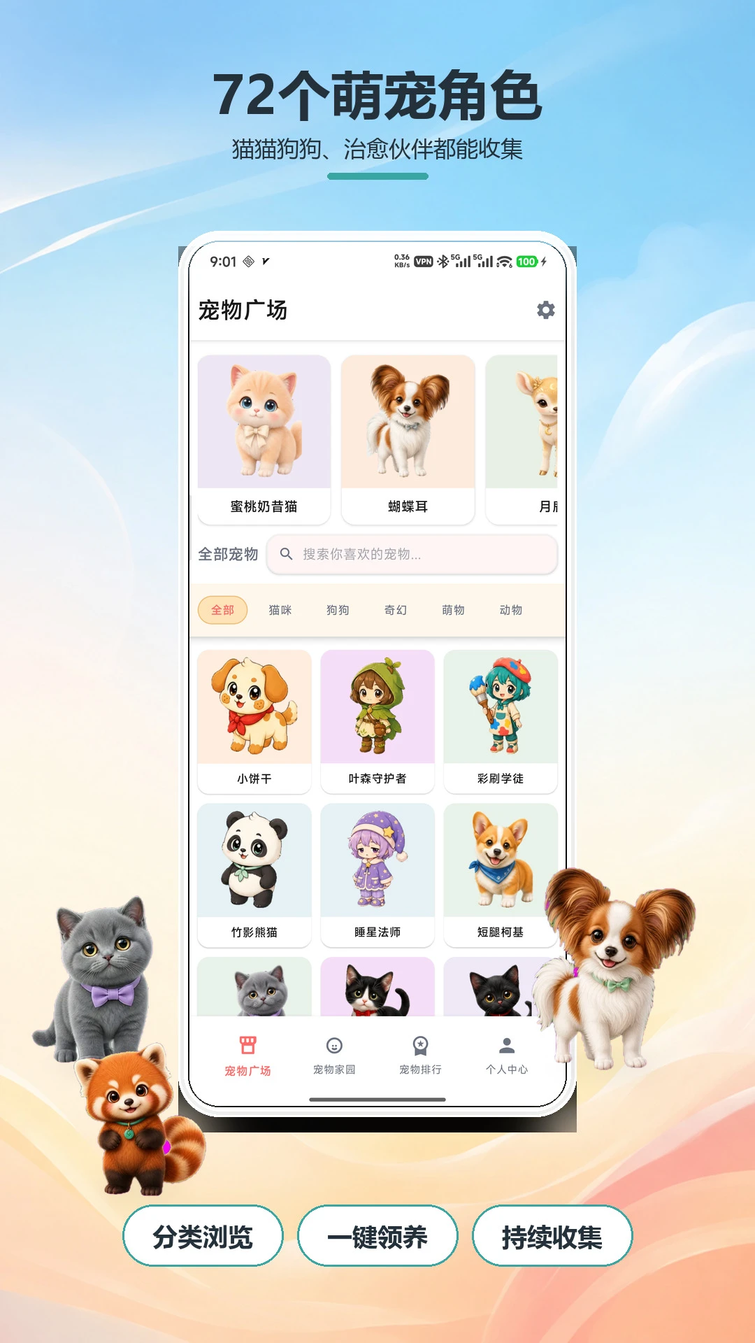 桌面萌宠截图
