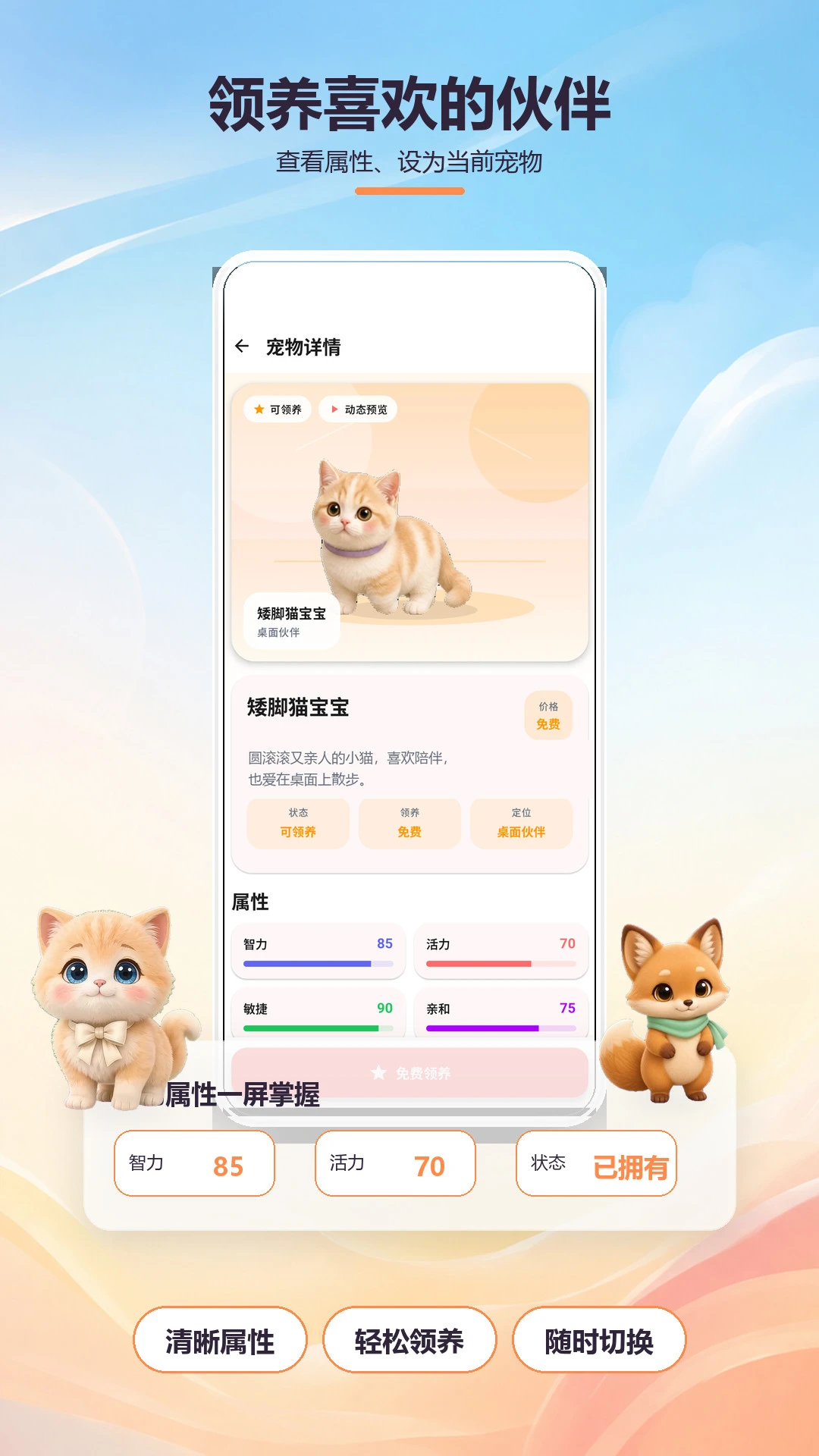 桌面萌宠截图