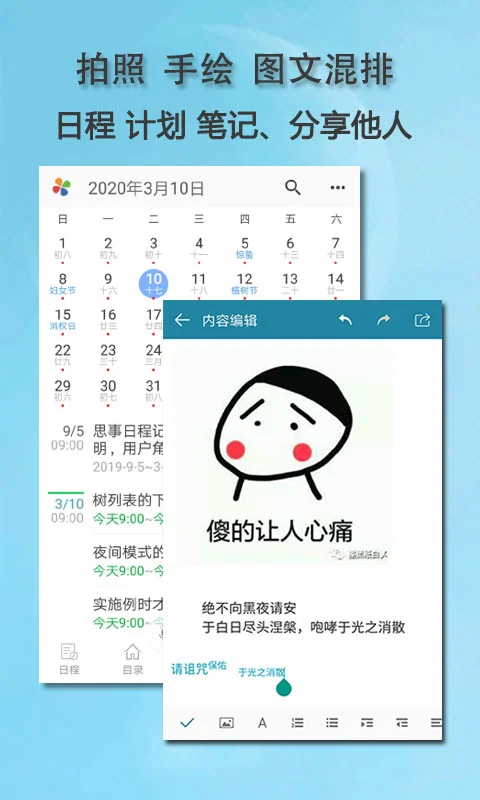 思事自我管理软件截图