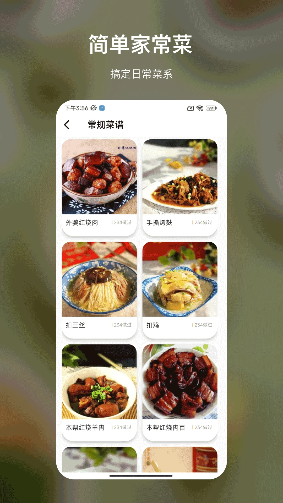 减脂菜谱大全截图