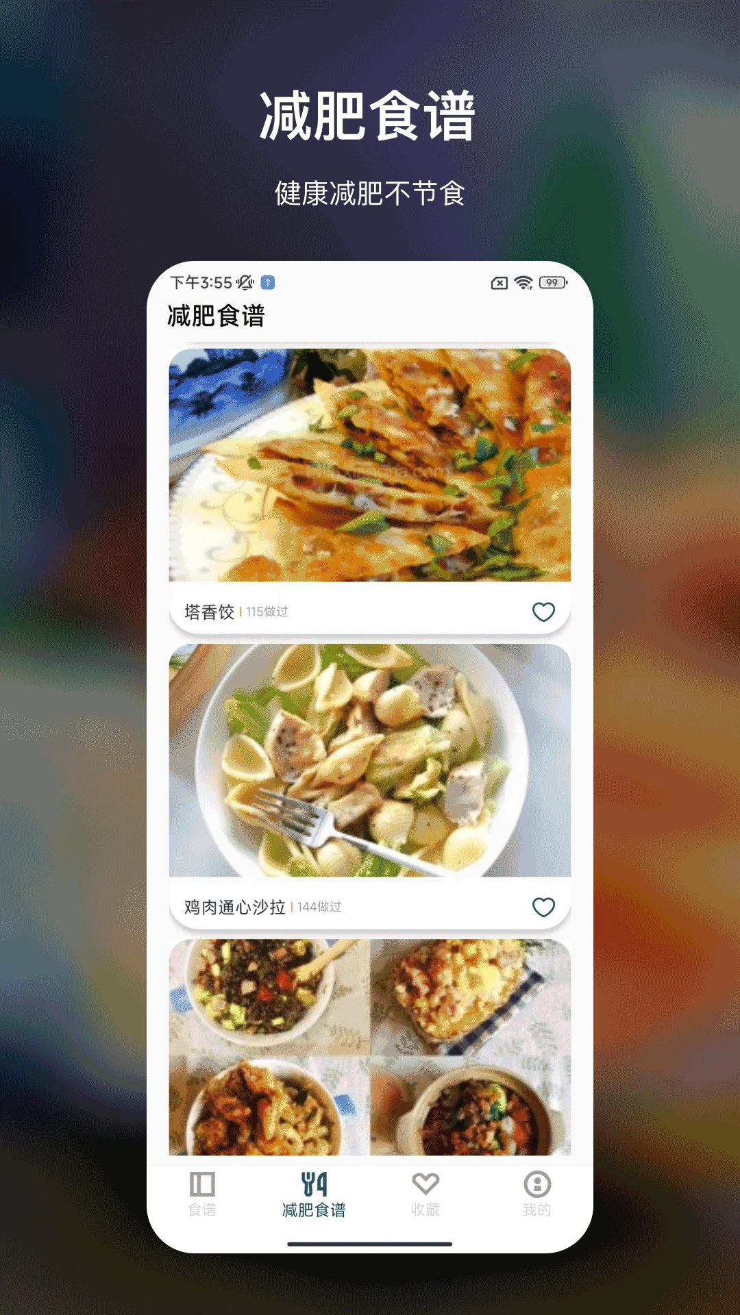 减脂菜谱大全截图