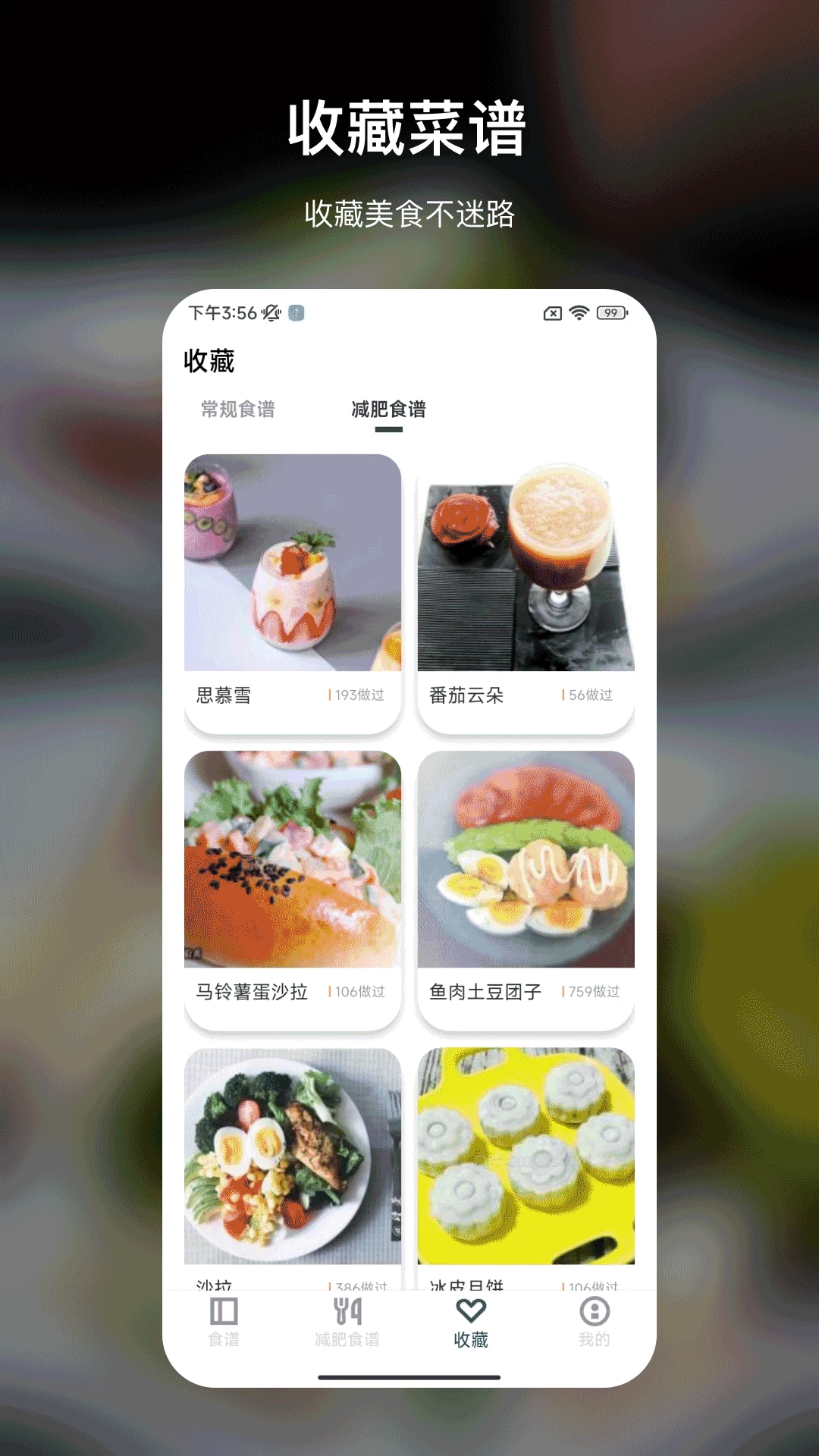 减脂菜谱大全截图