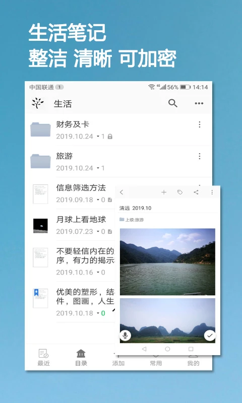 小筑笔记软件截图