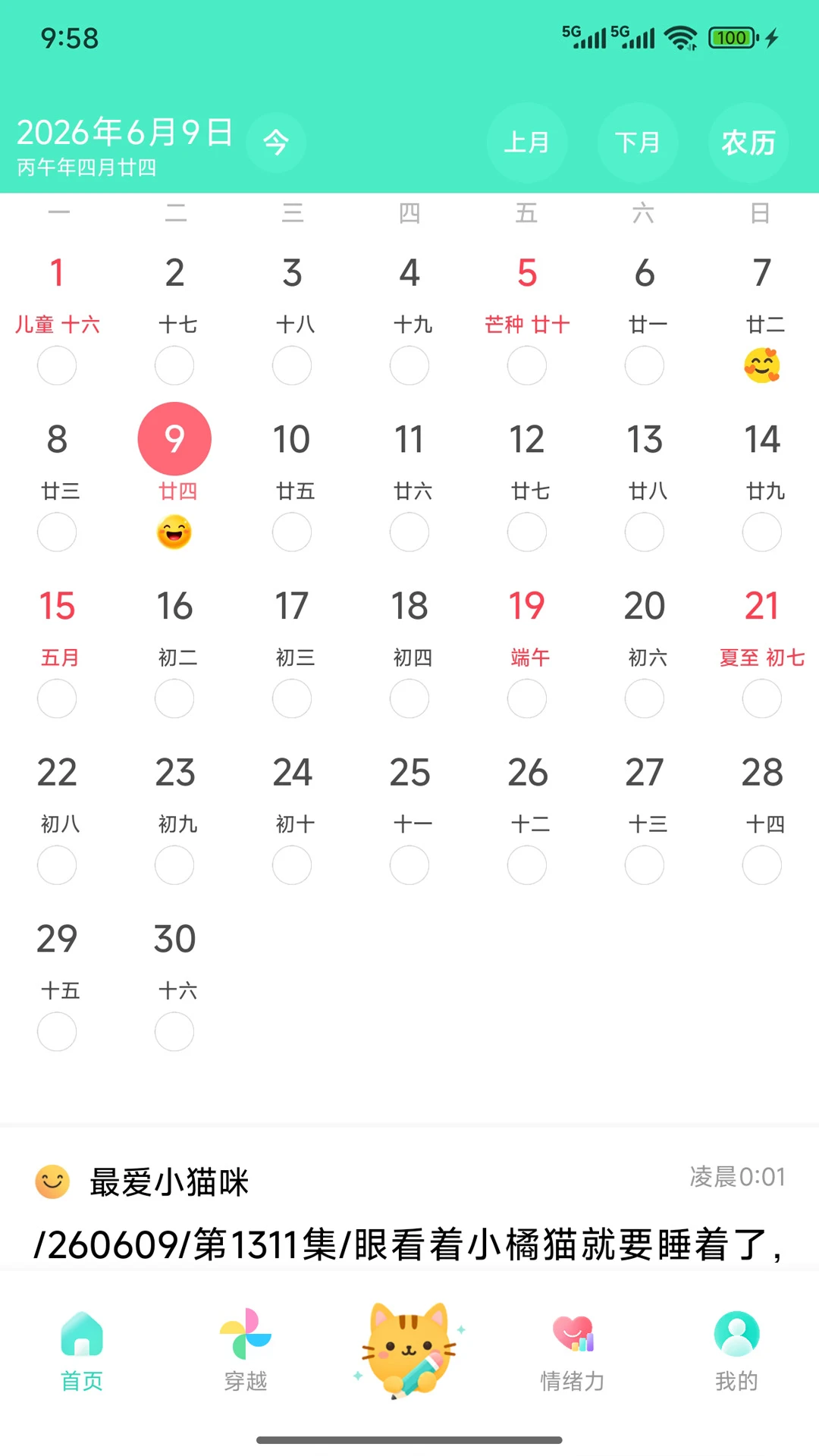天天日历截图