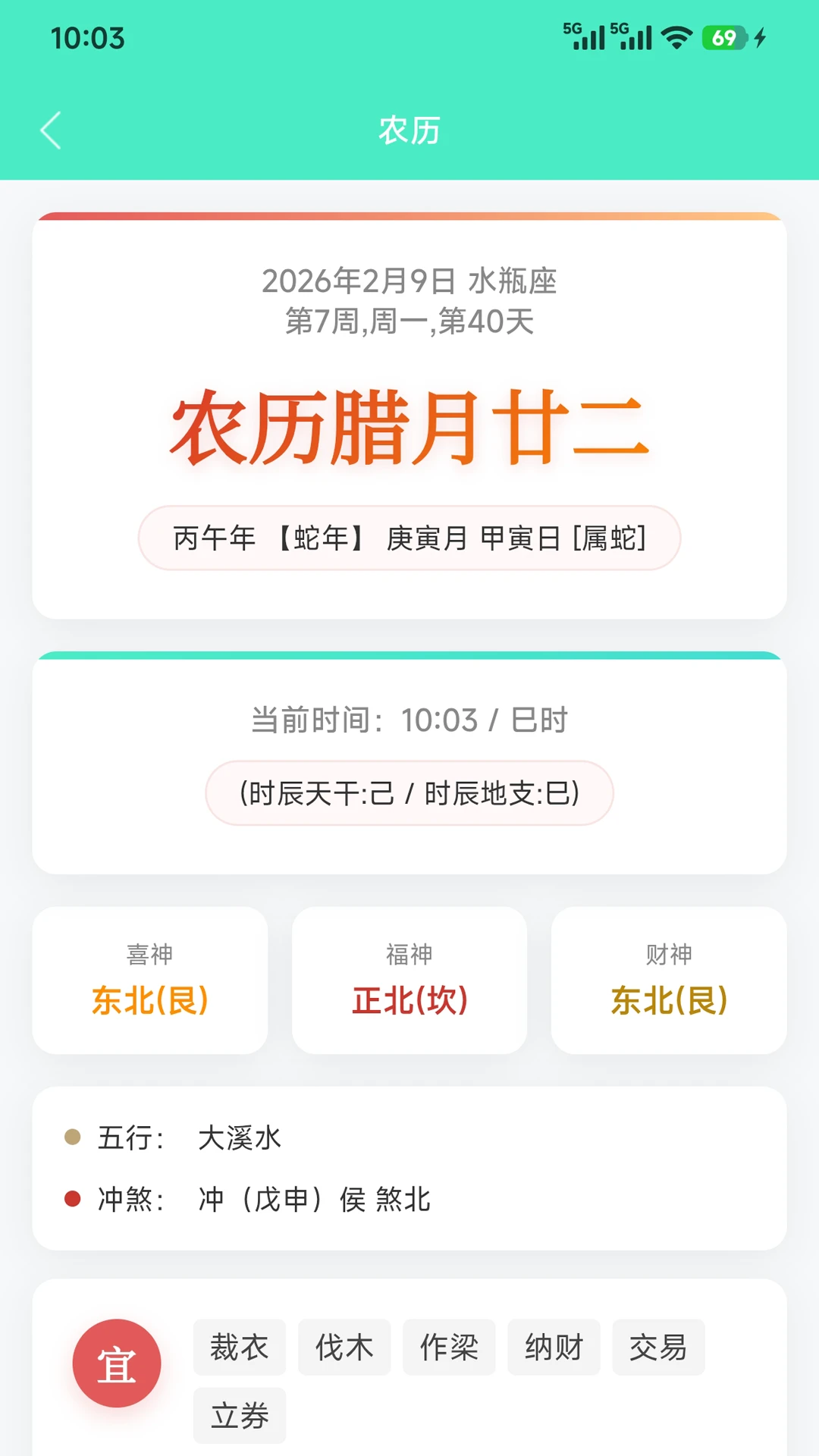 天天日历截图