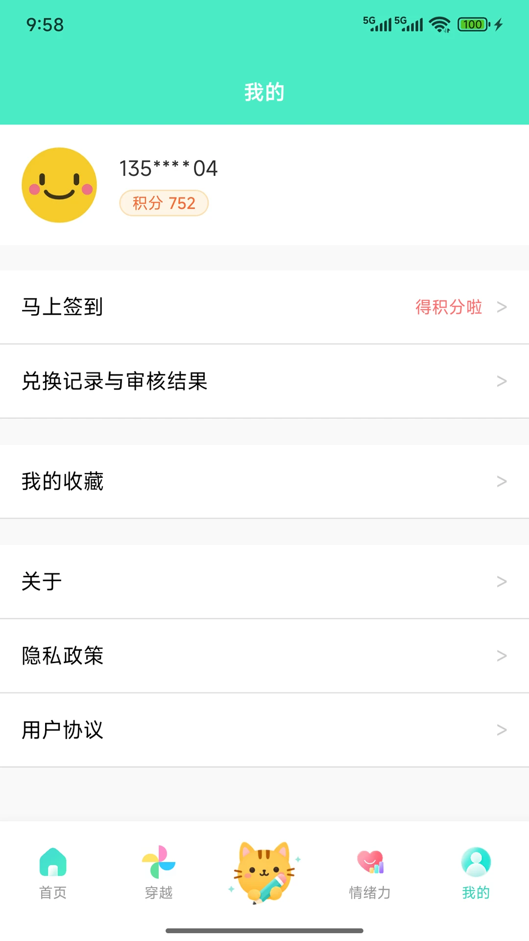 天天日历截图