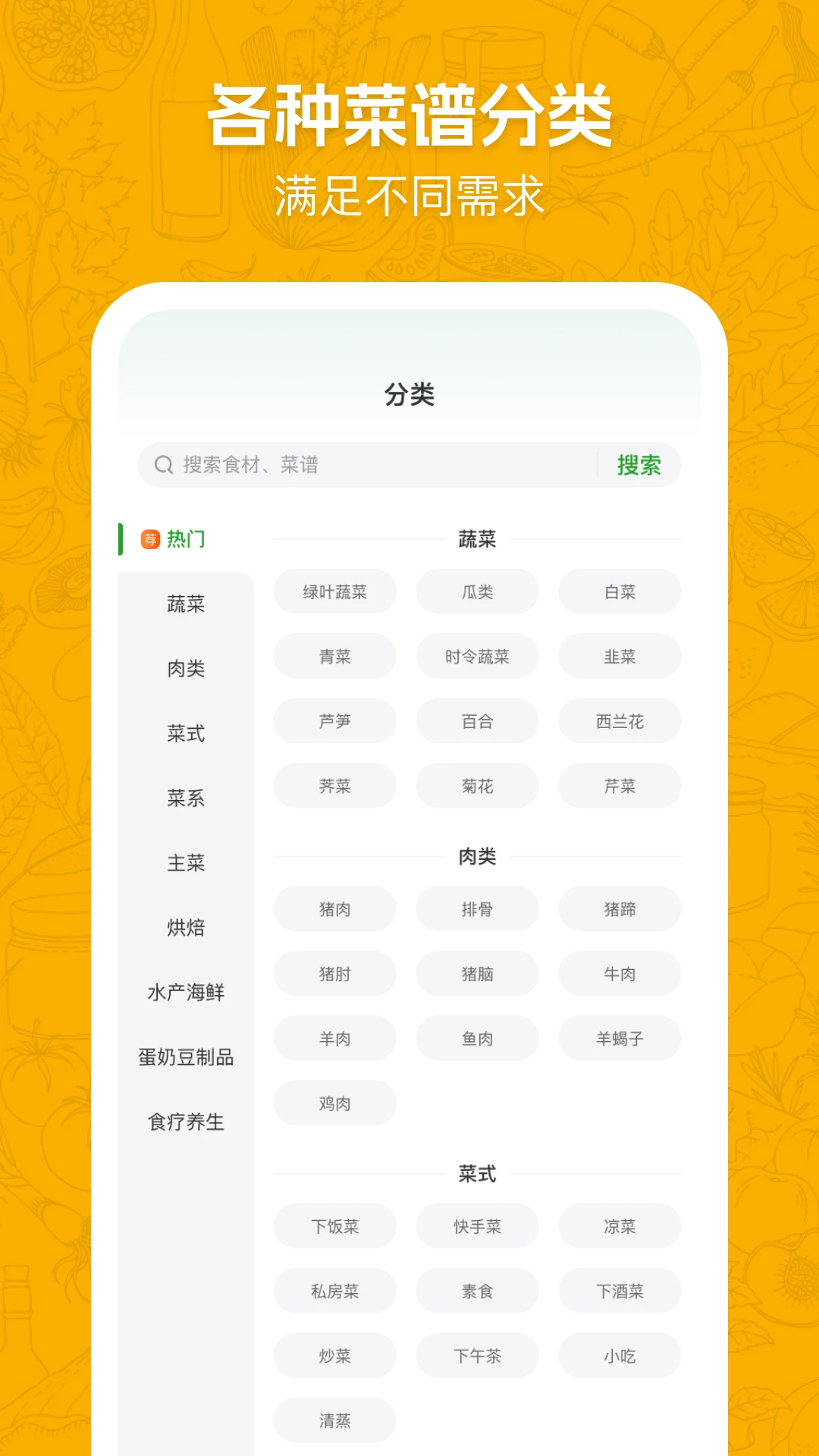 天天家常菜谱截图