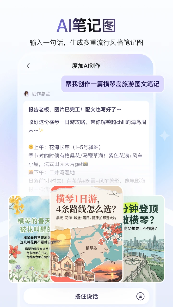 度加AI截图