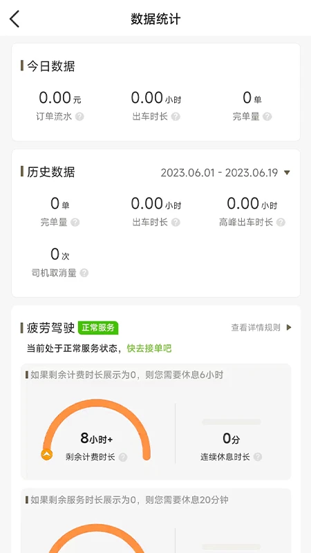老兵打车截图
