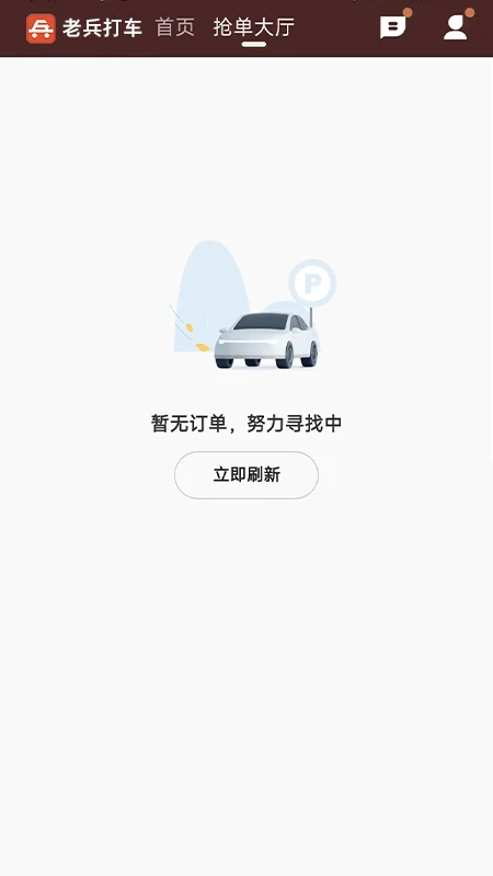 老兵打车截图