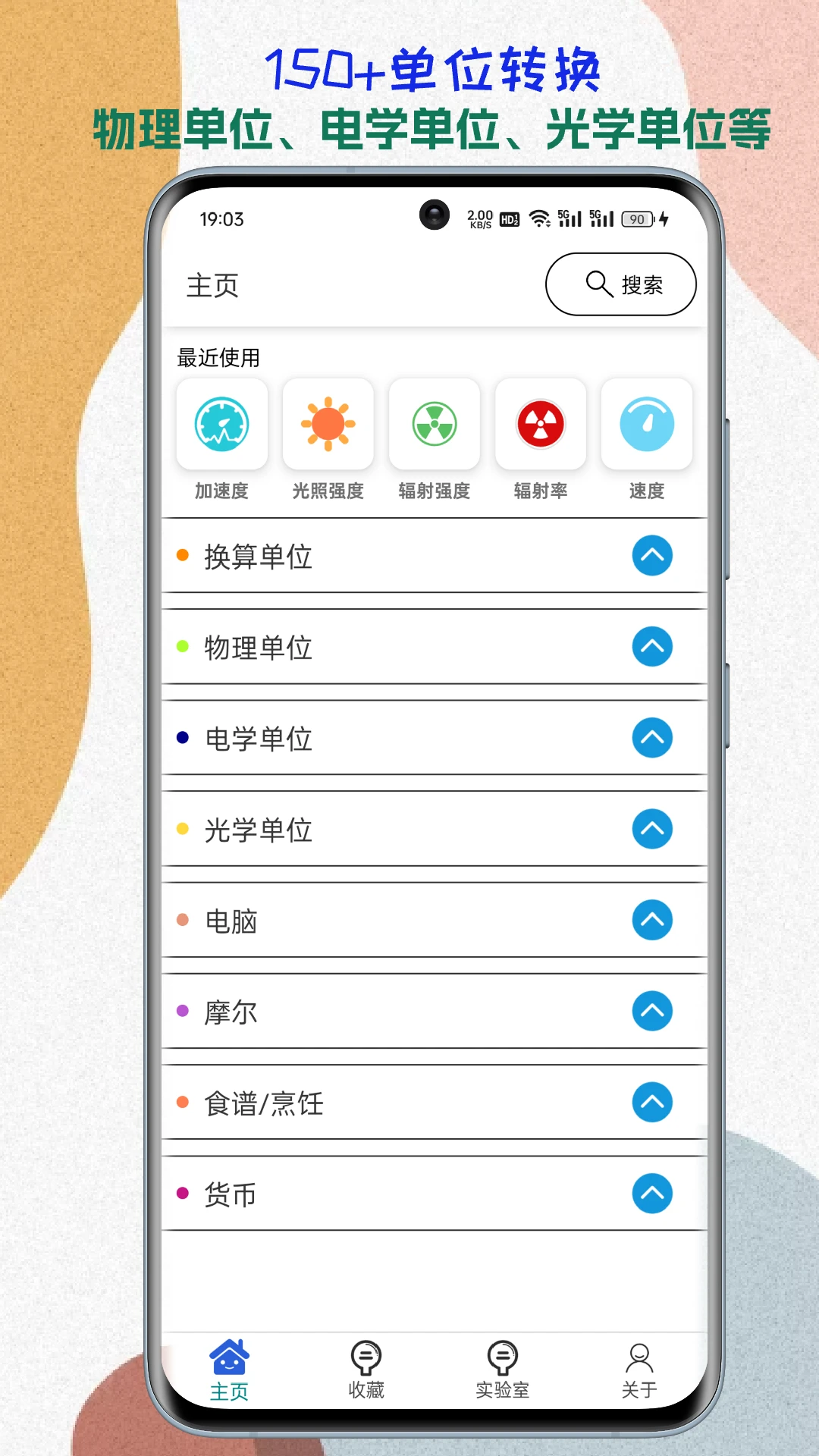 单位转换通截图