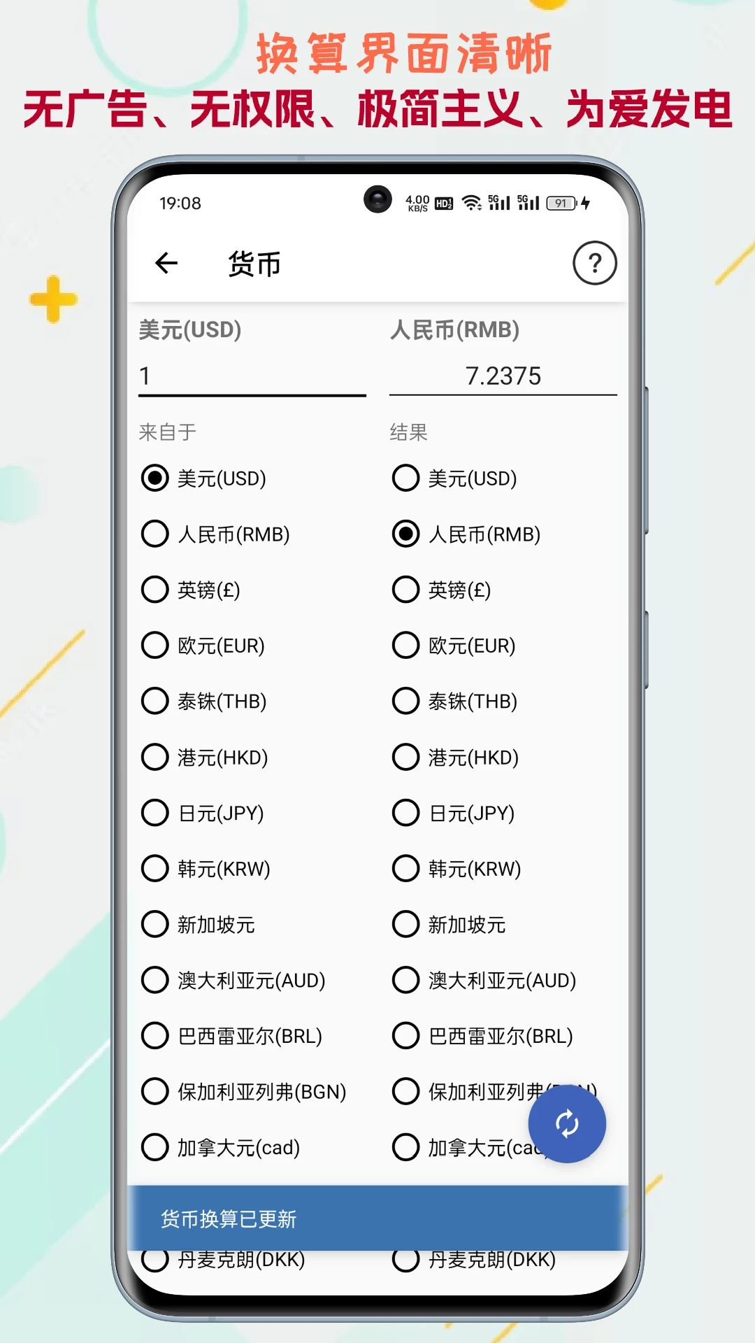 单位转换通截图
