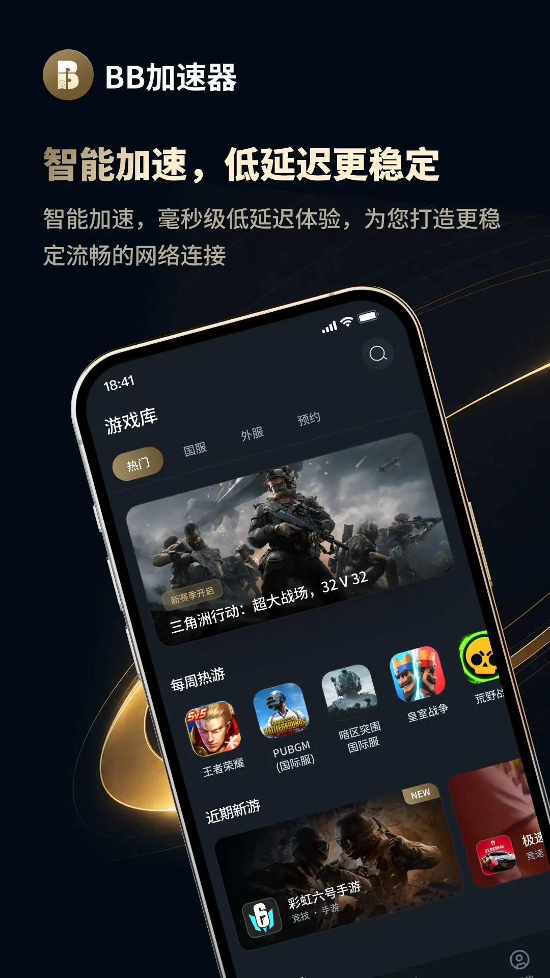 BB加速截图