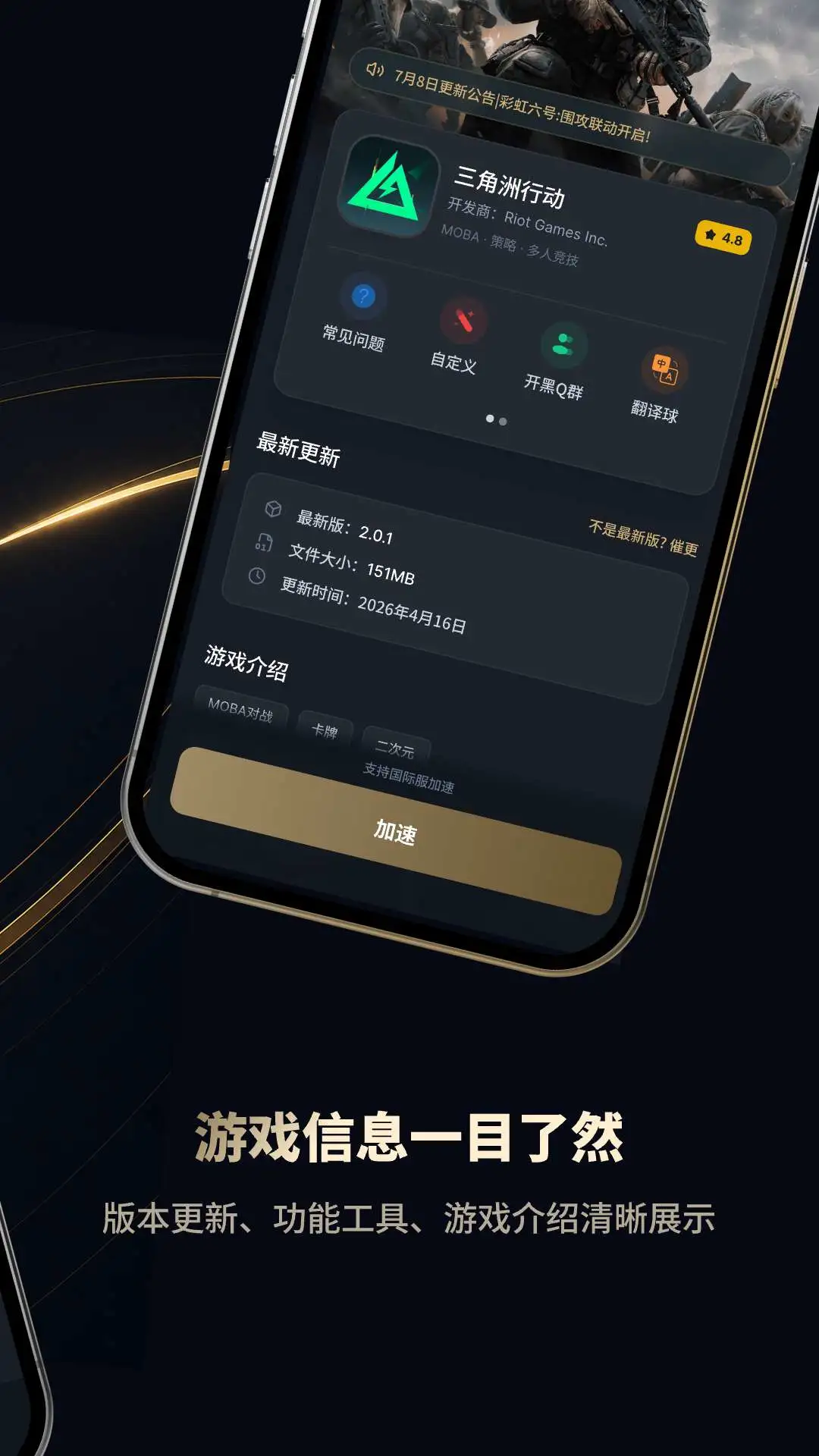 BB加速截图