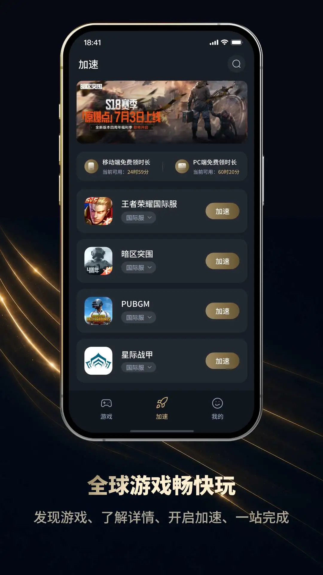 BB加速截图