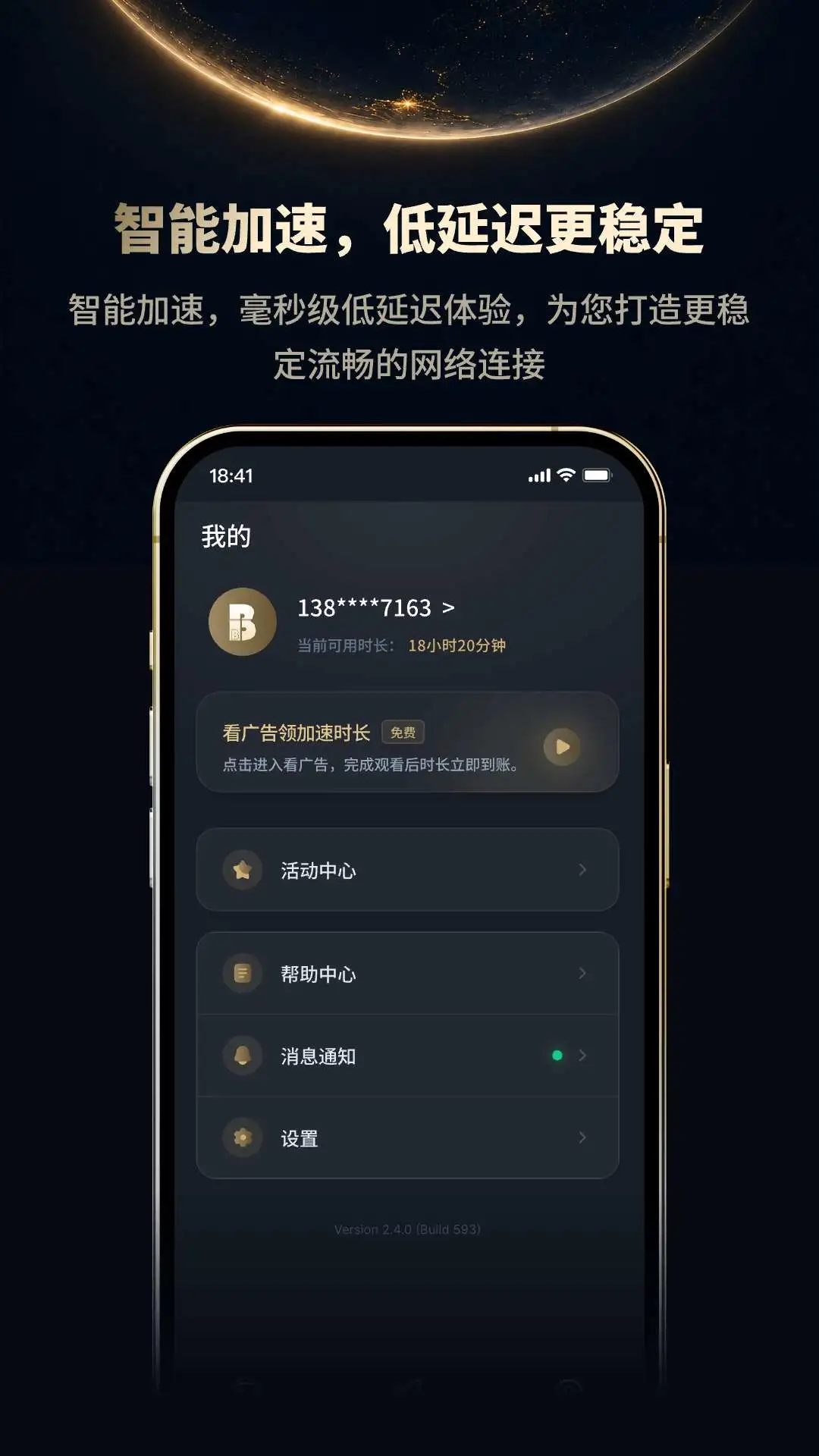 BB加速截图