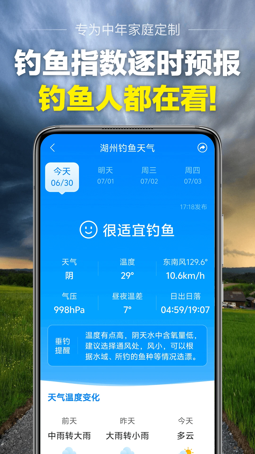 当准天气截图
