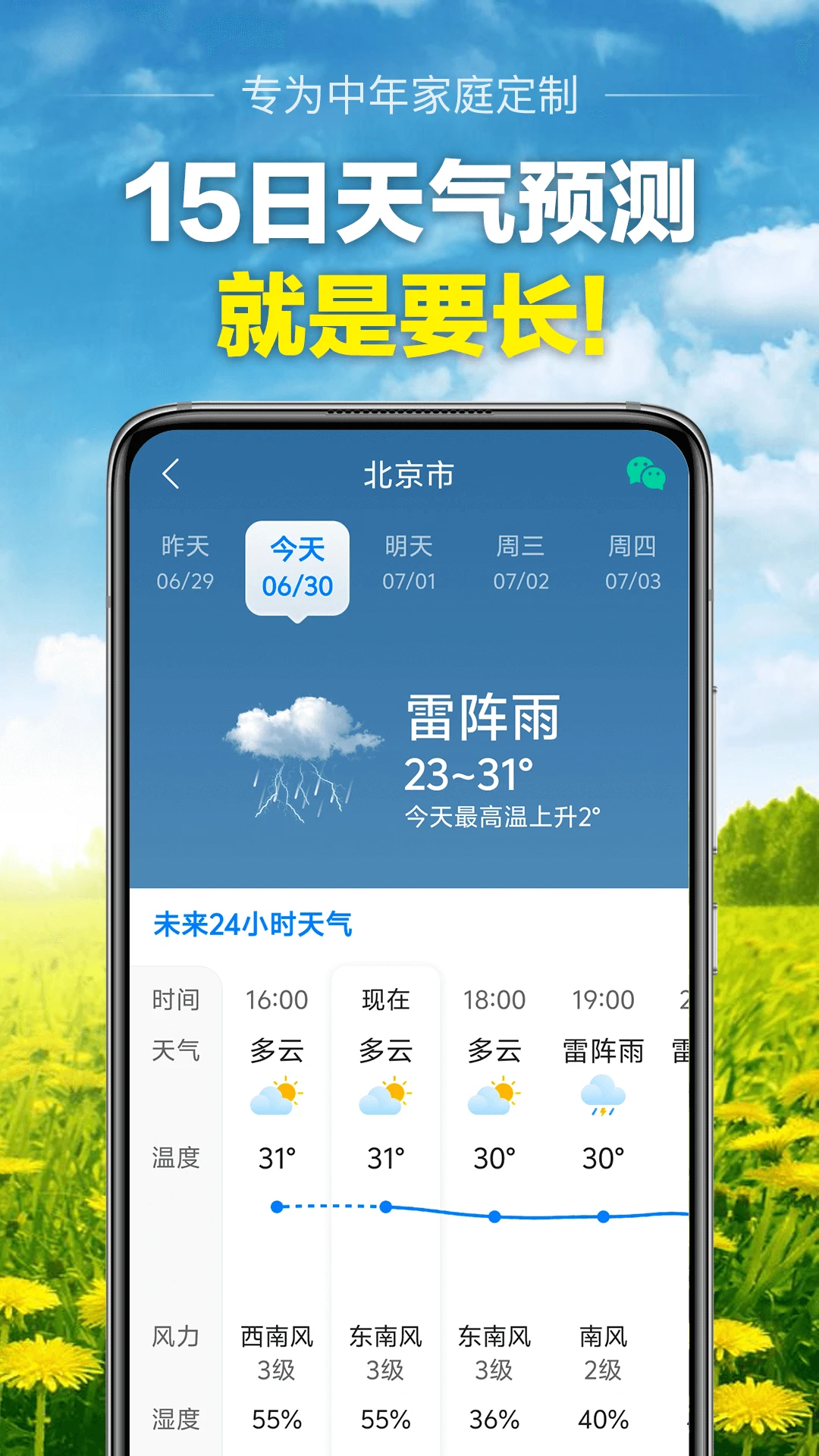 当准天气截图