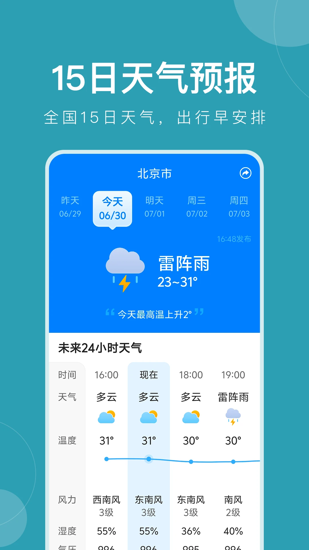 准时天气截图