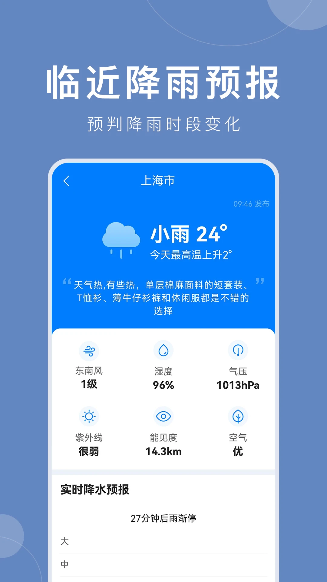 准时天气截图