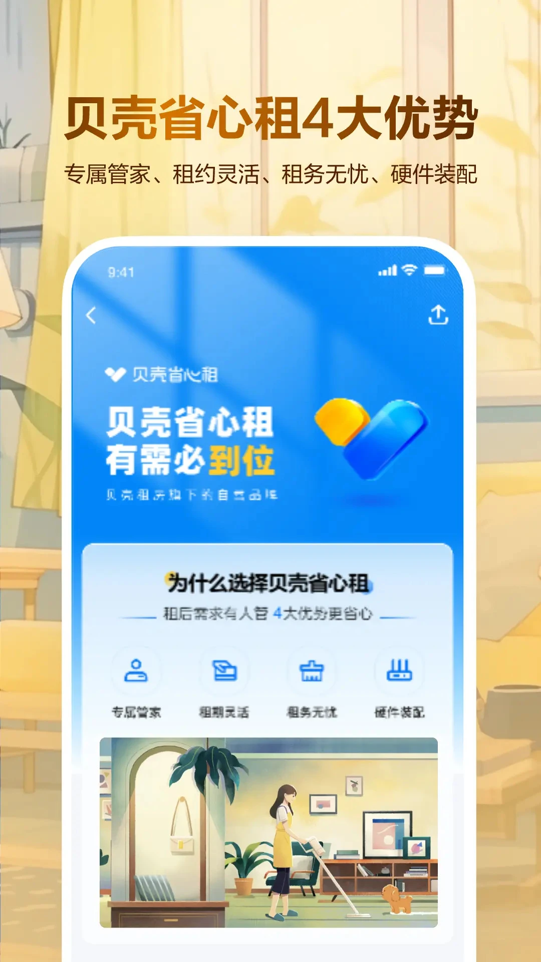 贝壳租房截图