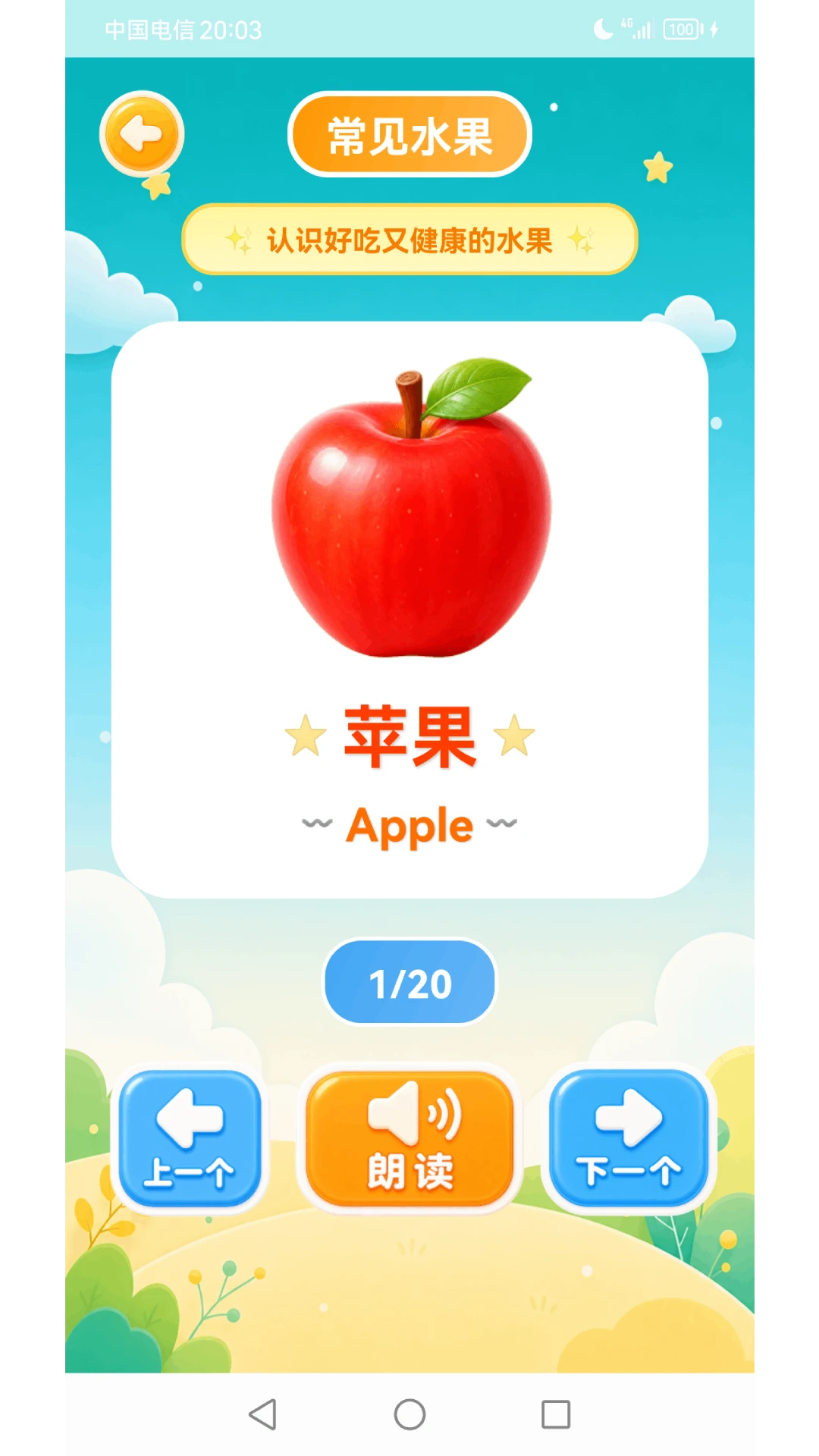 儿童早教幼儿园截图