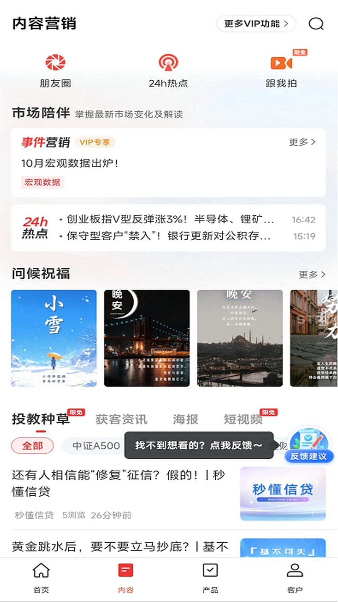 Beta理财师截图