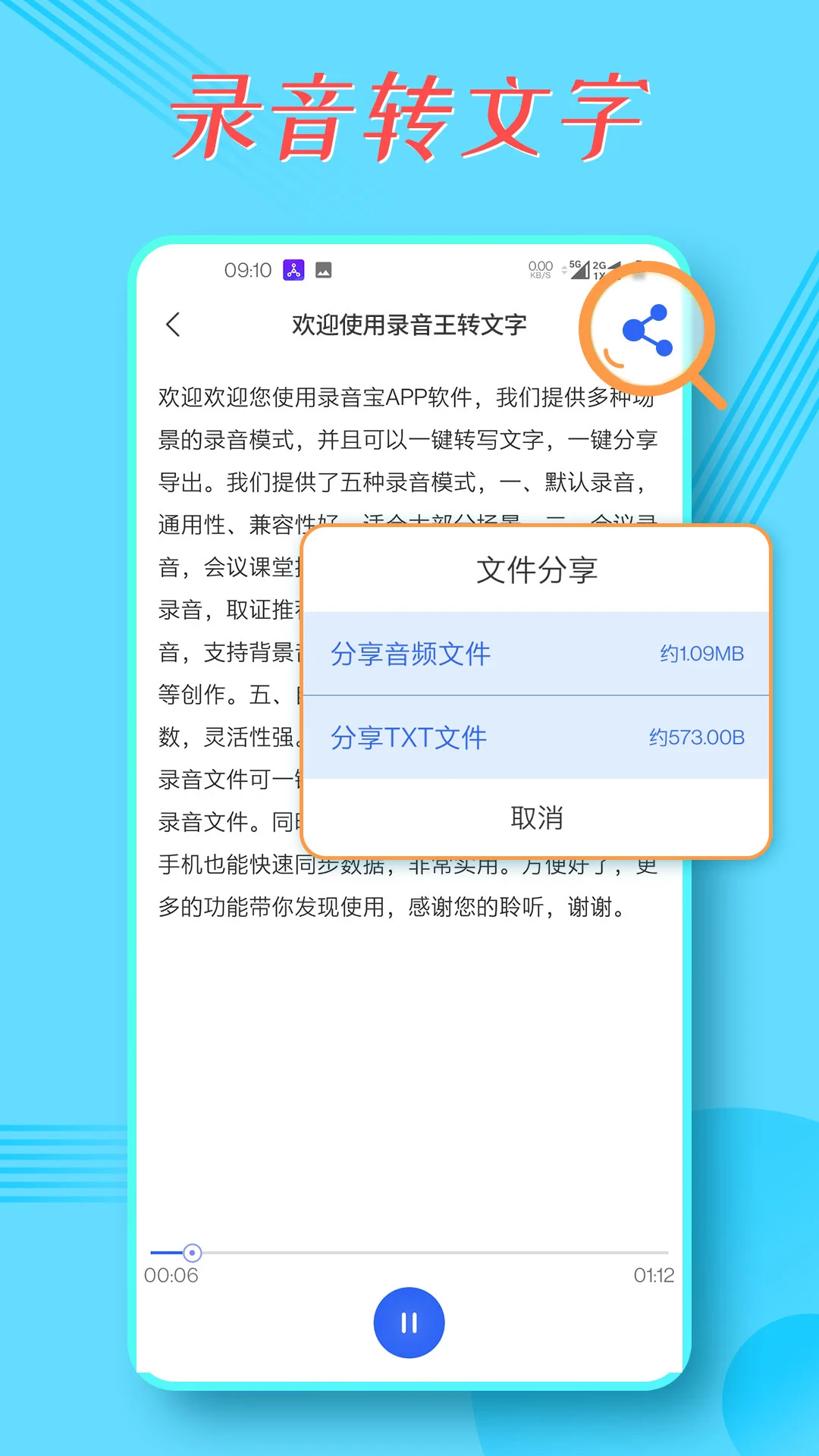 录音宝截图