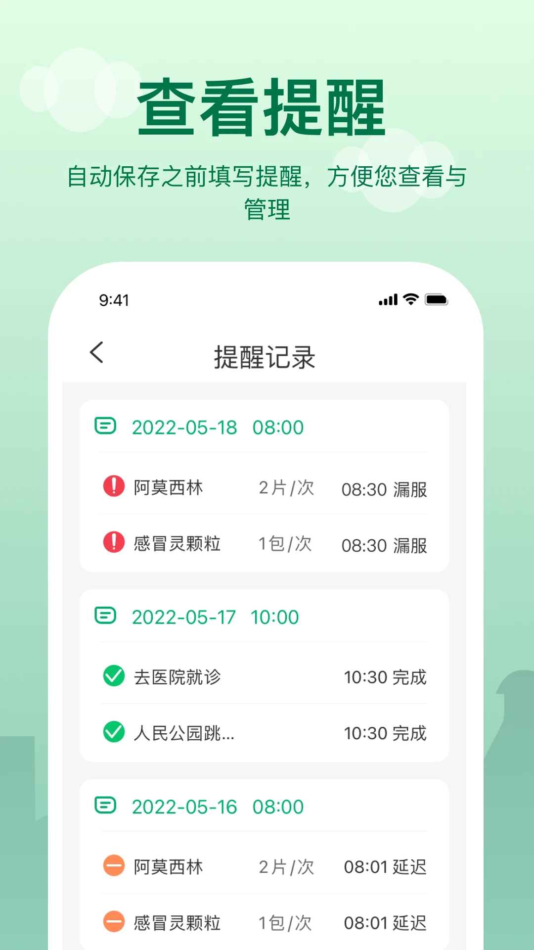 提醒闹钟截图