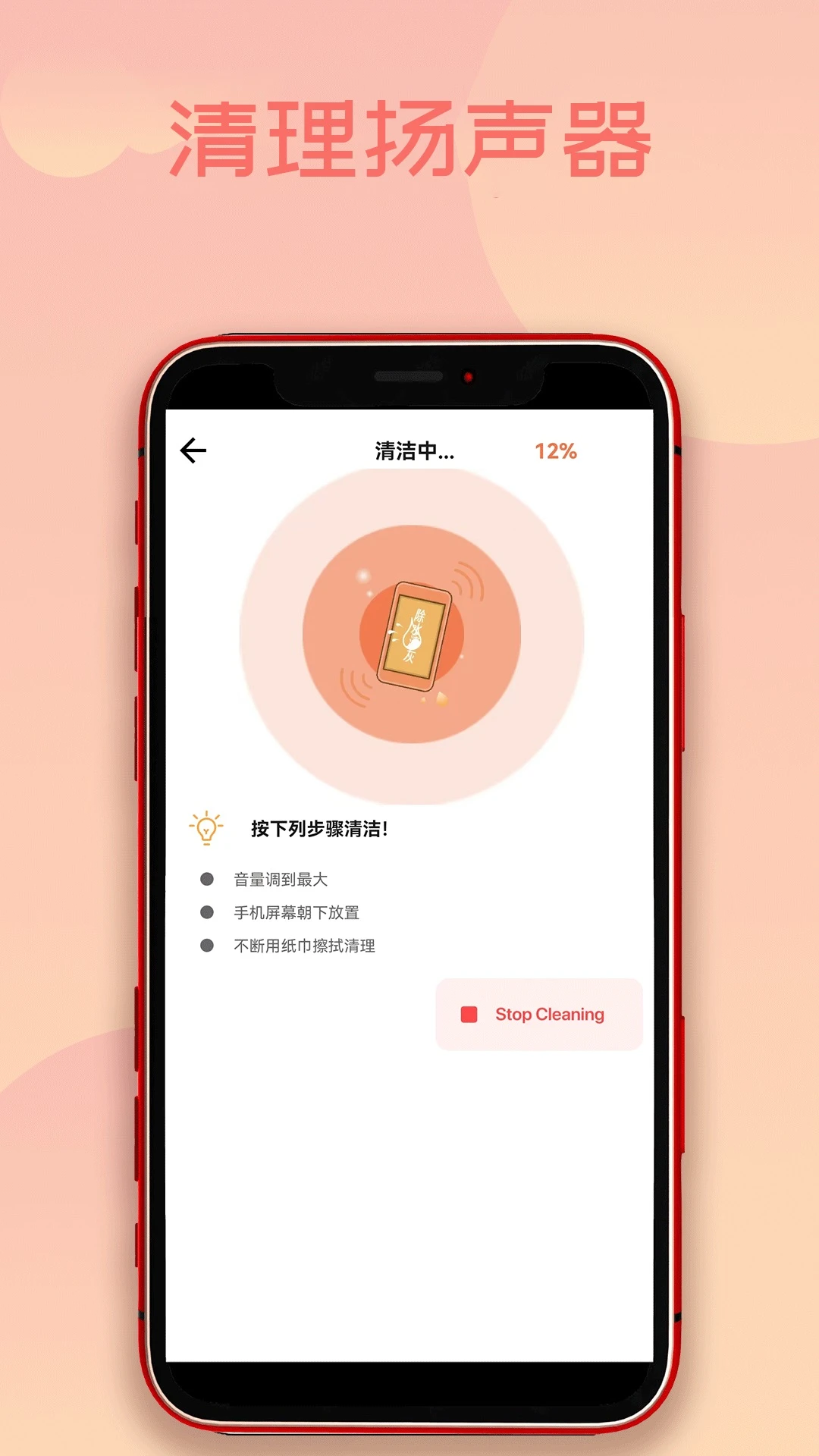 手机除水清灰截图