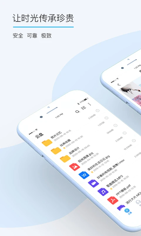 比特球云盘截图