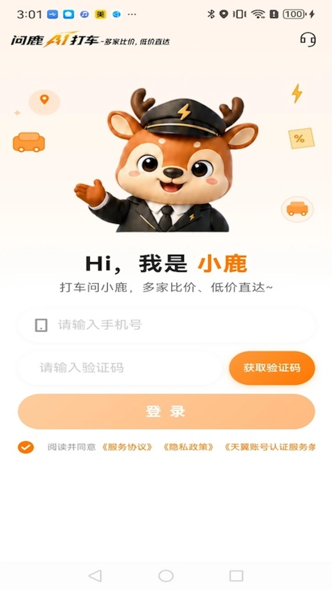 问鹿AI打车截图