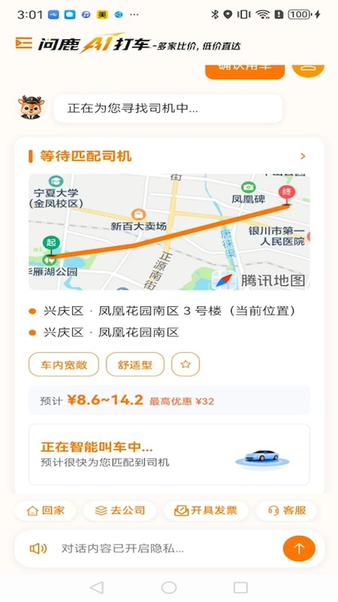 问鹿AI打车截图