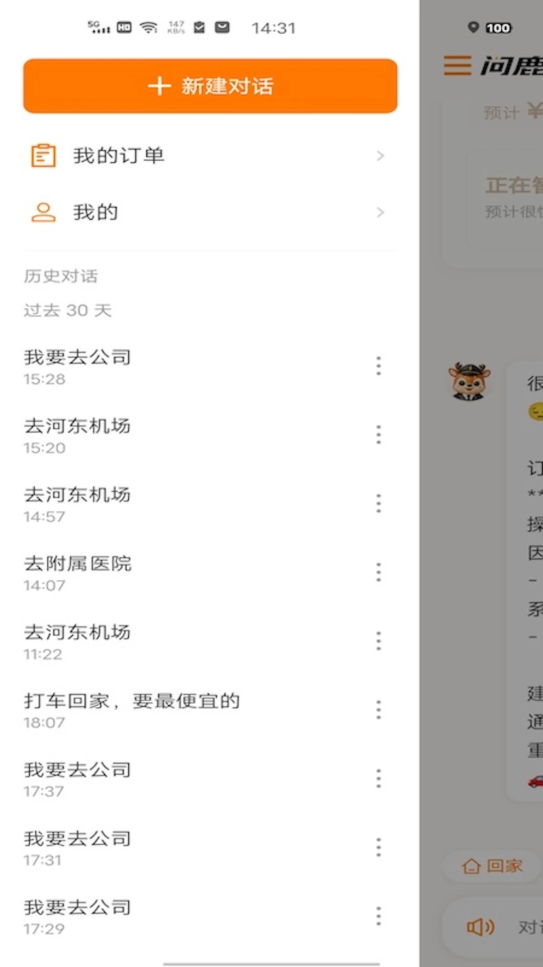 问鹿AI打车截图