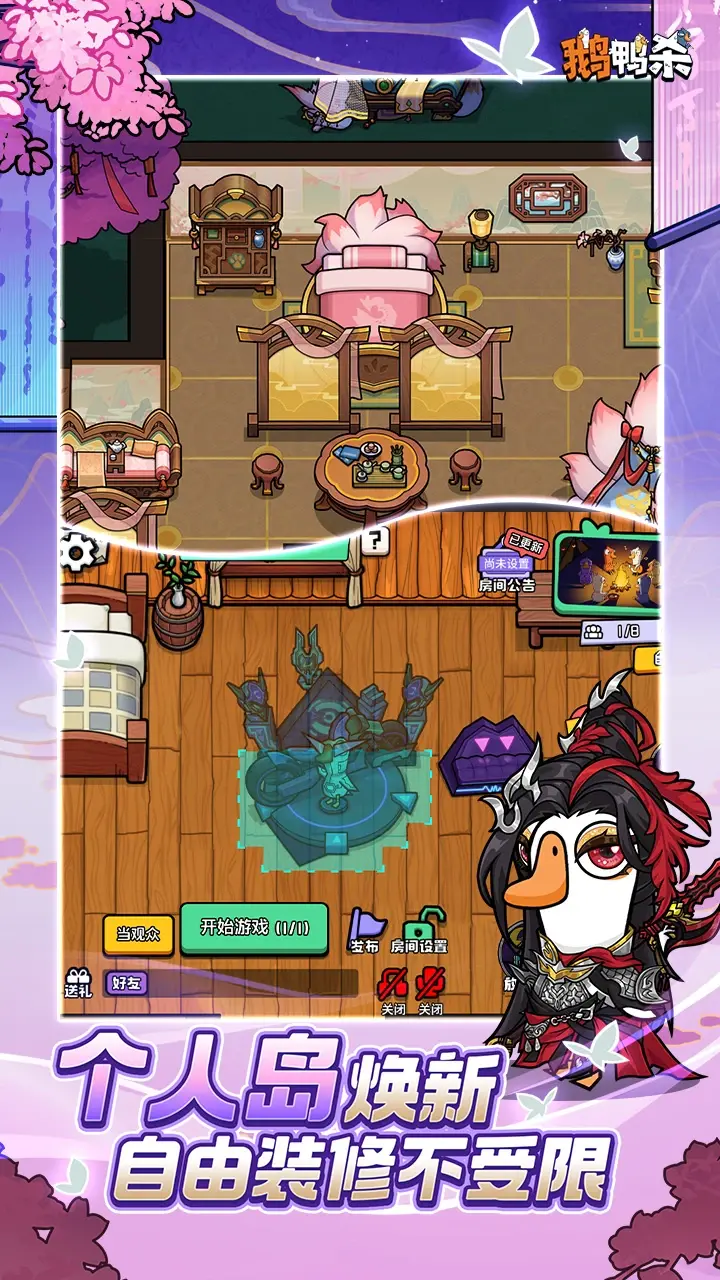 鹅鸭杀截图