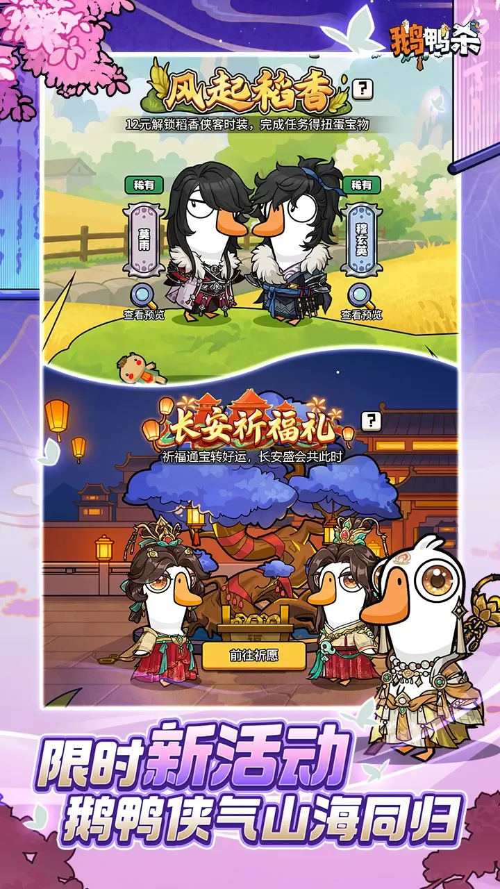 鹅鸭杀截图