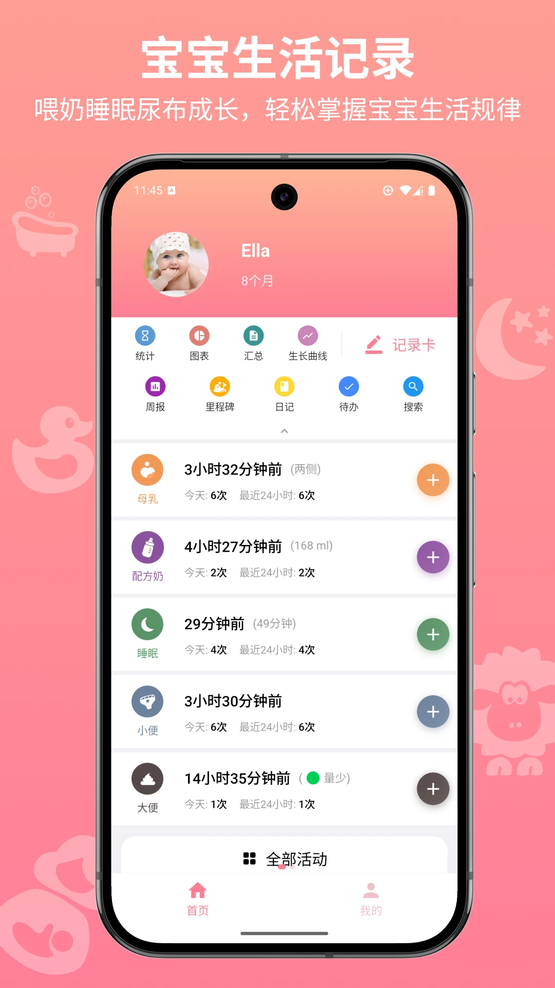 宝宝生活记录截图