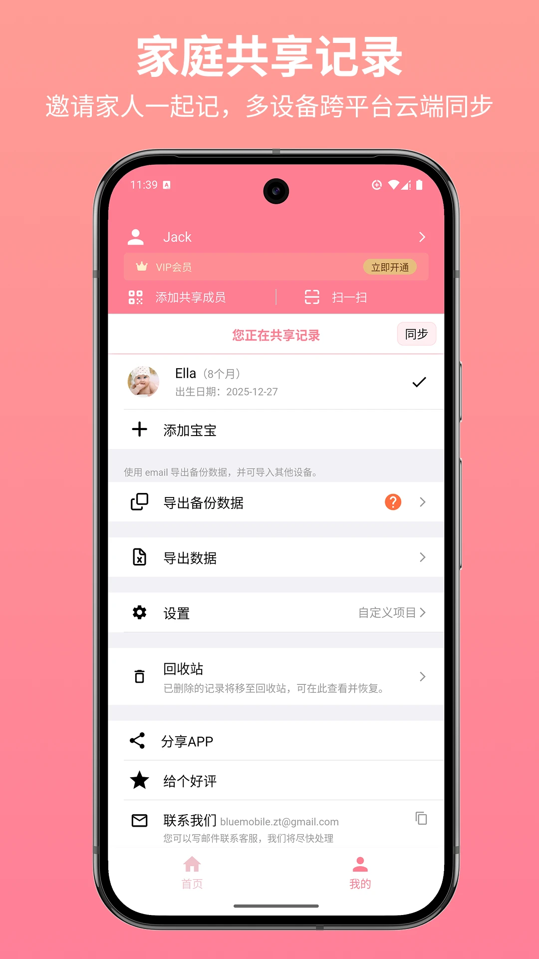 宝宝生活记录截图