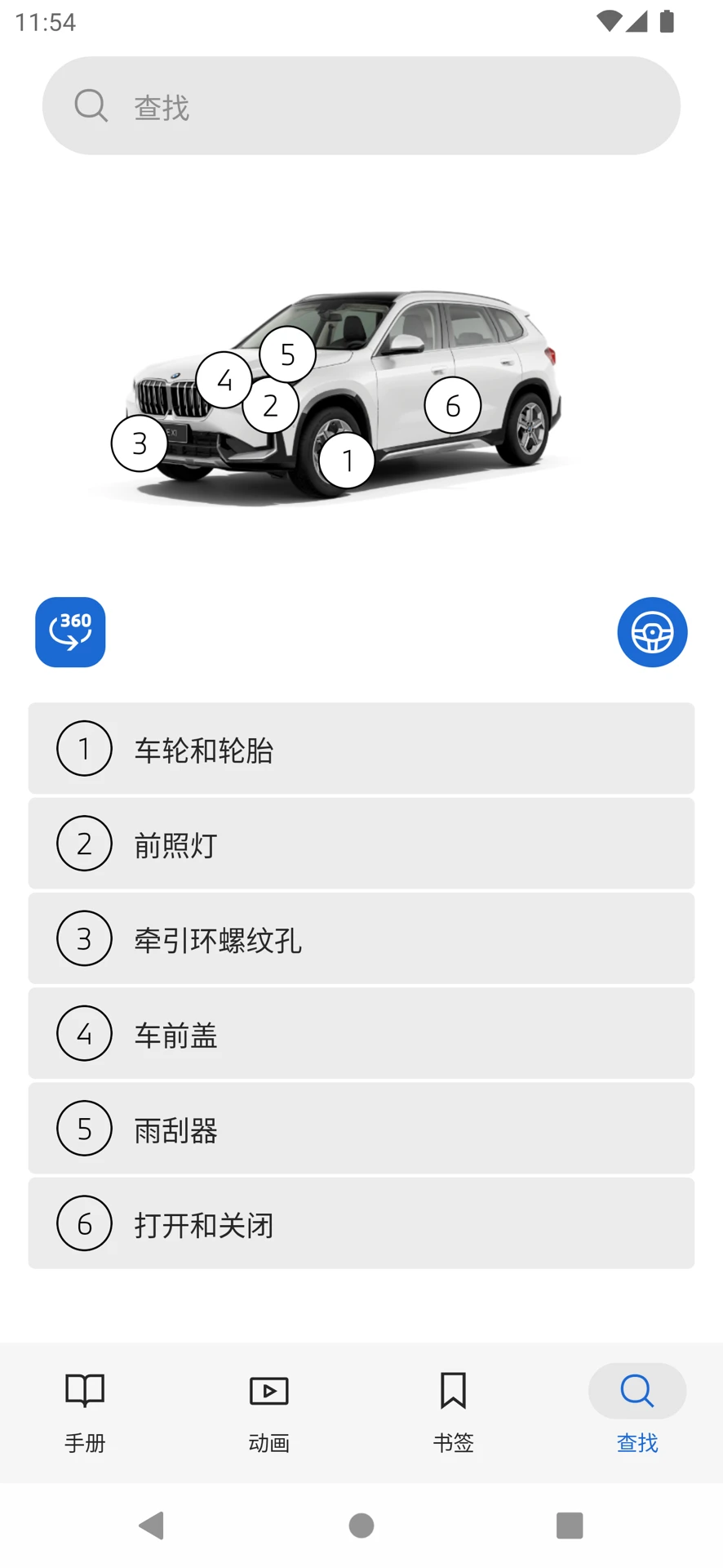 BMW驾驶指南截图