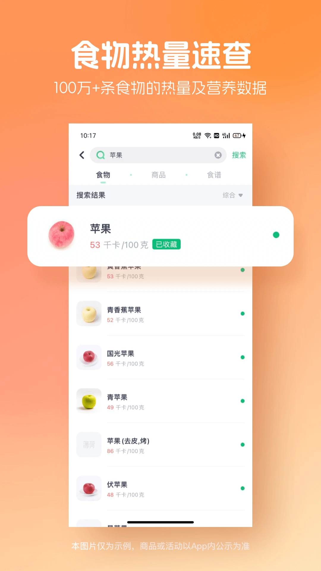 薄荷健康截图