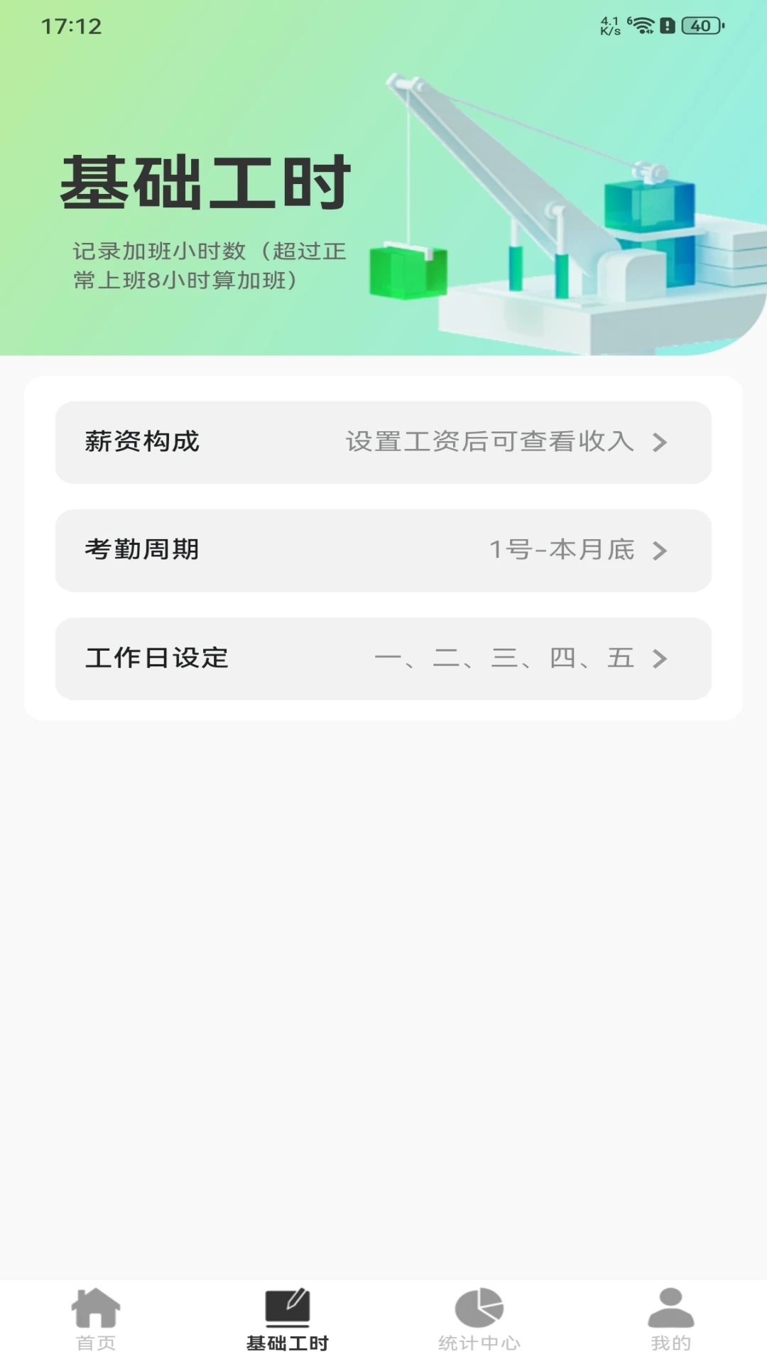 安心记工记账截图