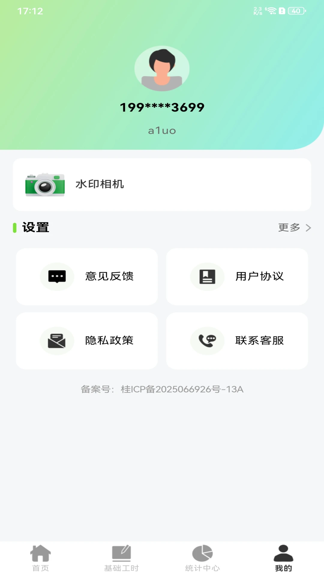 安心记工记账截图