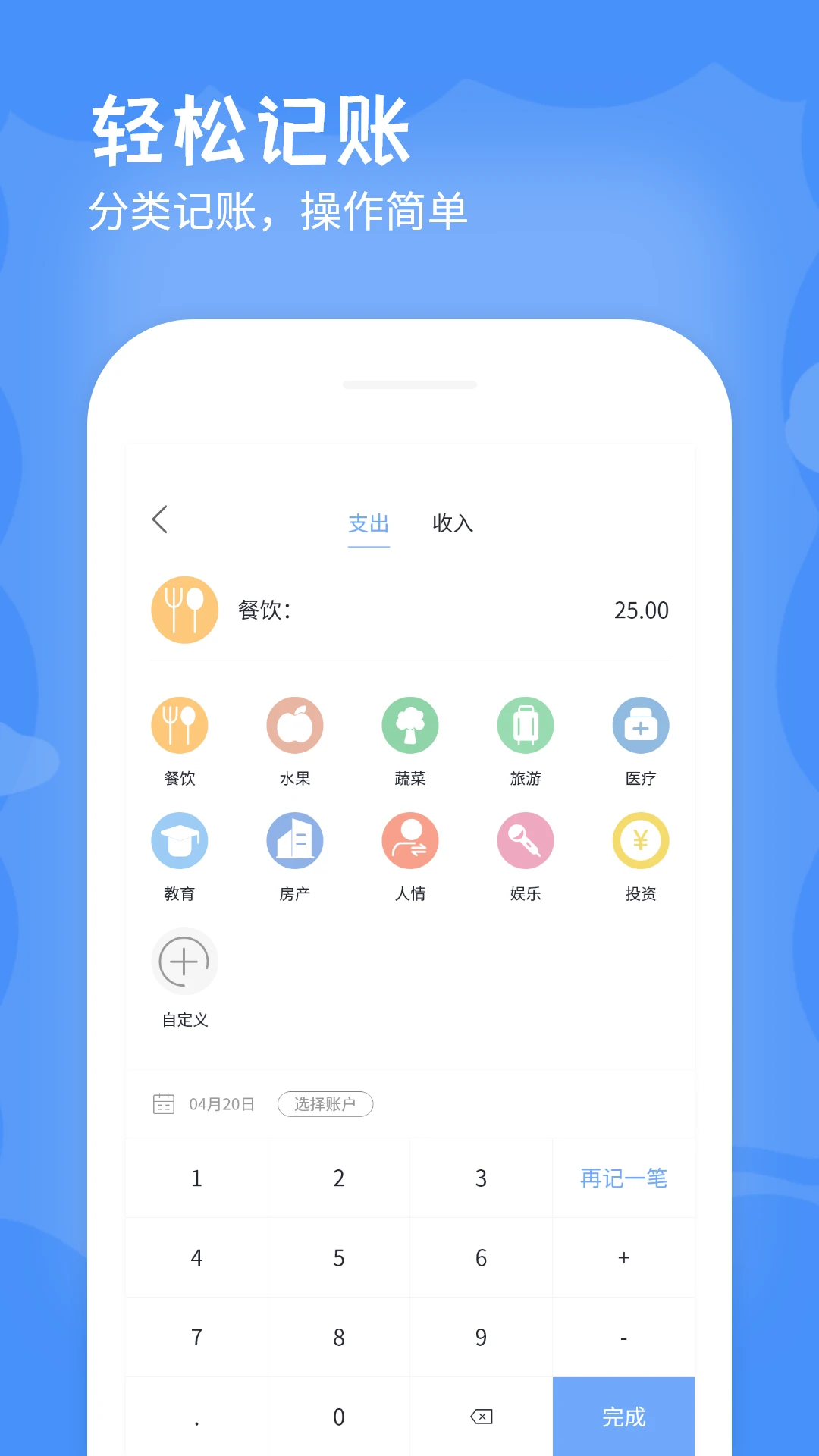 记账软件截图