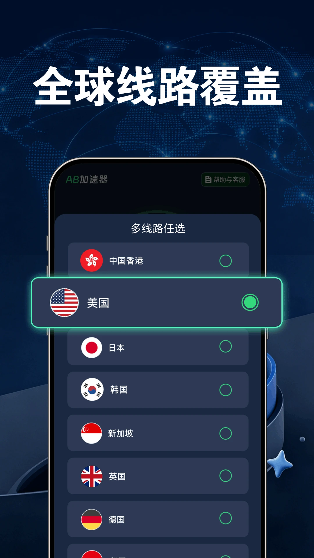 AB加速器截图